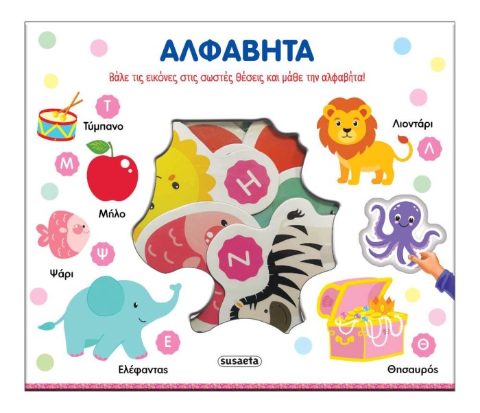 Μαθαίνω την αλφαβήτα με μαγνητάκια